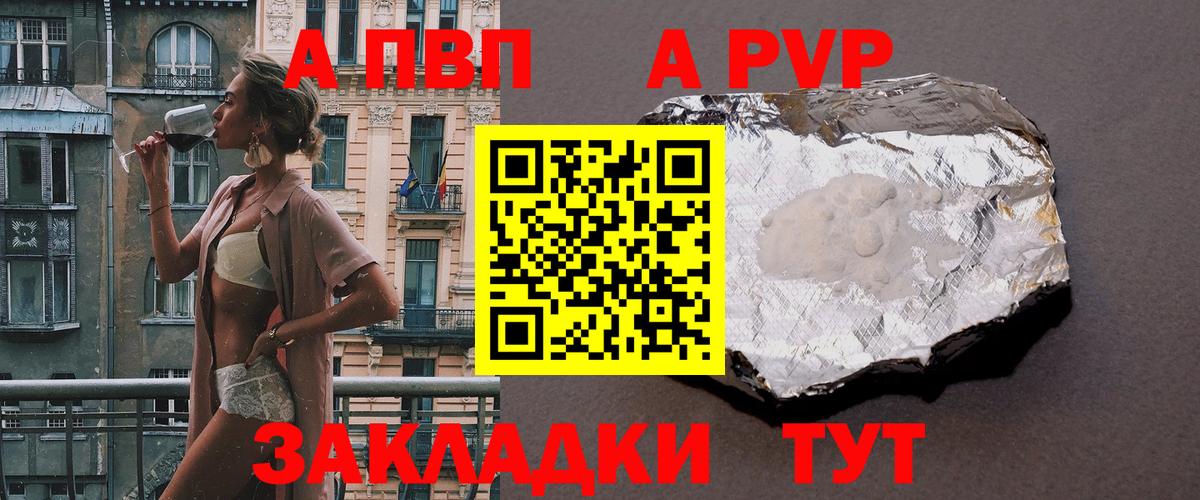 A PVP Соль  Alpha-PVP VHQ  Новоуральск  как найти наркотики  Вход с VPN  A-PVP мука 