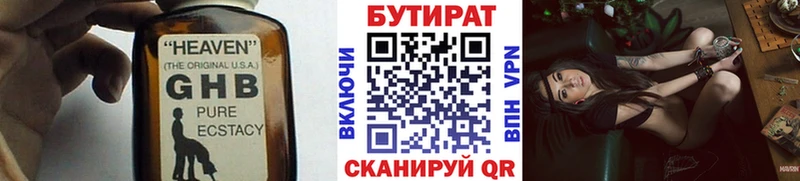 что такое   Новоуральск  БУТИРАТ вода 