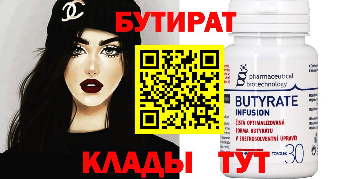 Бутират 99% Новоуральск