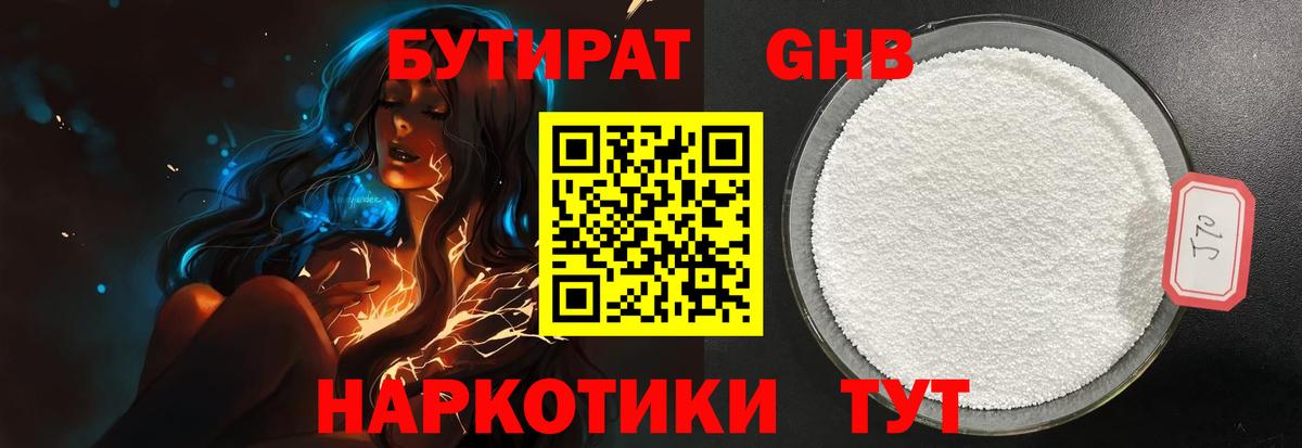 БУТИРАТ  Вход с VPN  Новоуральск  Бутират BDO 33% 