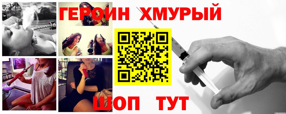 Героин хмурый  Вход с VPN  Новоуральск 