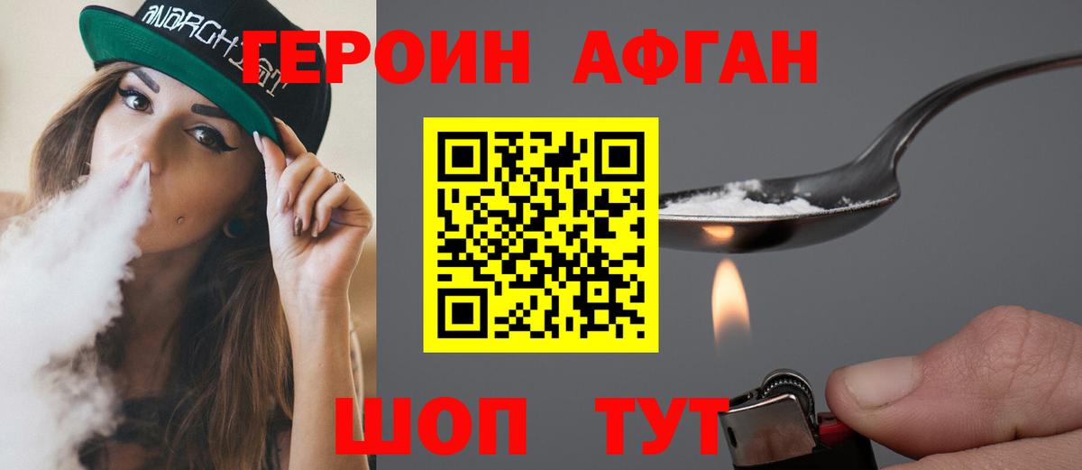 Героин Афган Новоуральск