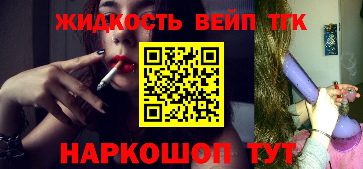 ТГК вейп с тгк Новоуральск
